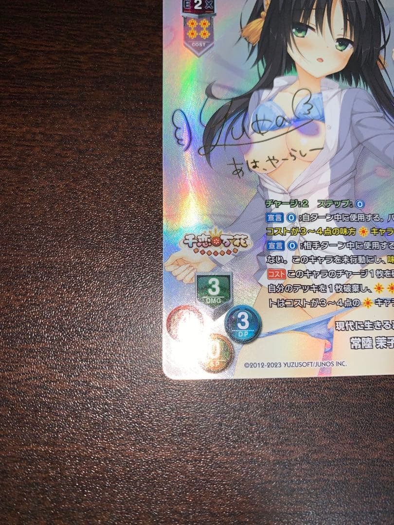 lycee ゆずソフト 常陸茉子 sp サイン 常在戦場 常陸 茉子 SP サイン