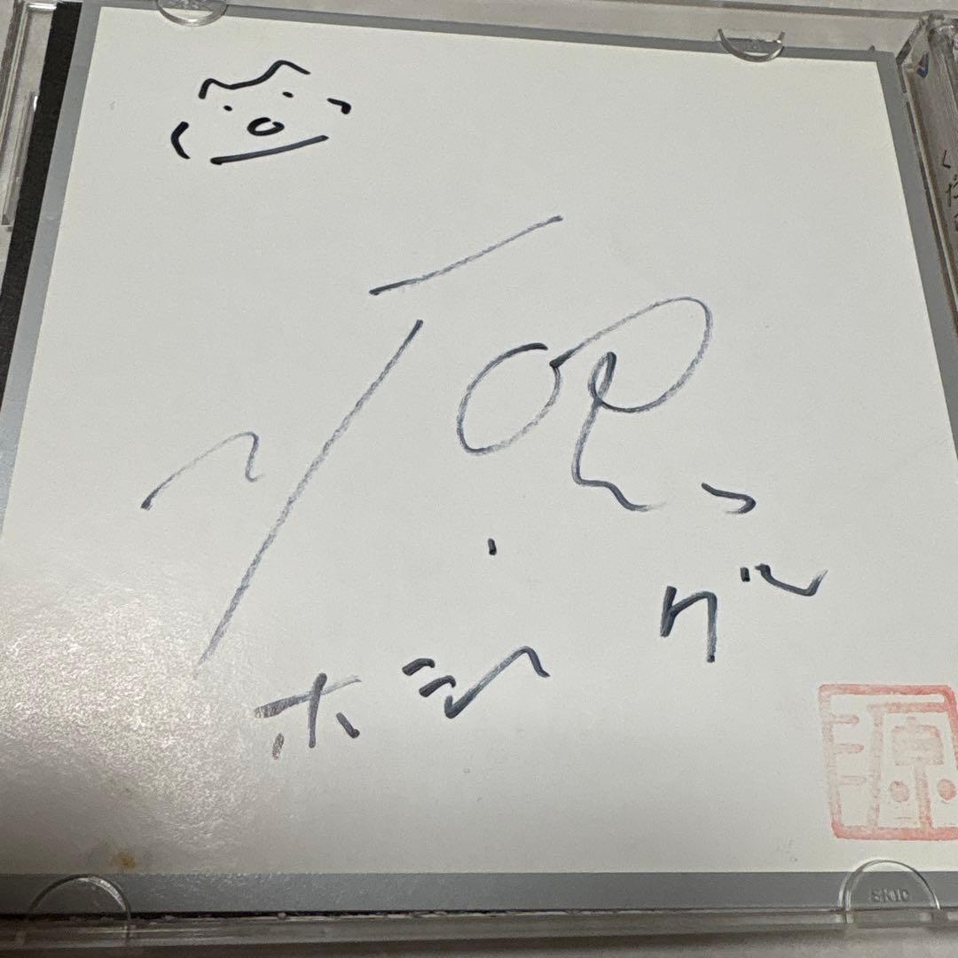 星野源直筆サイン入 くだらないの中に【初回限定盤】 - メルカリ