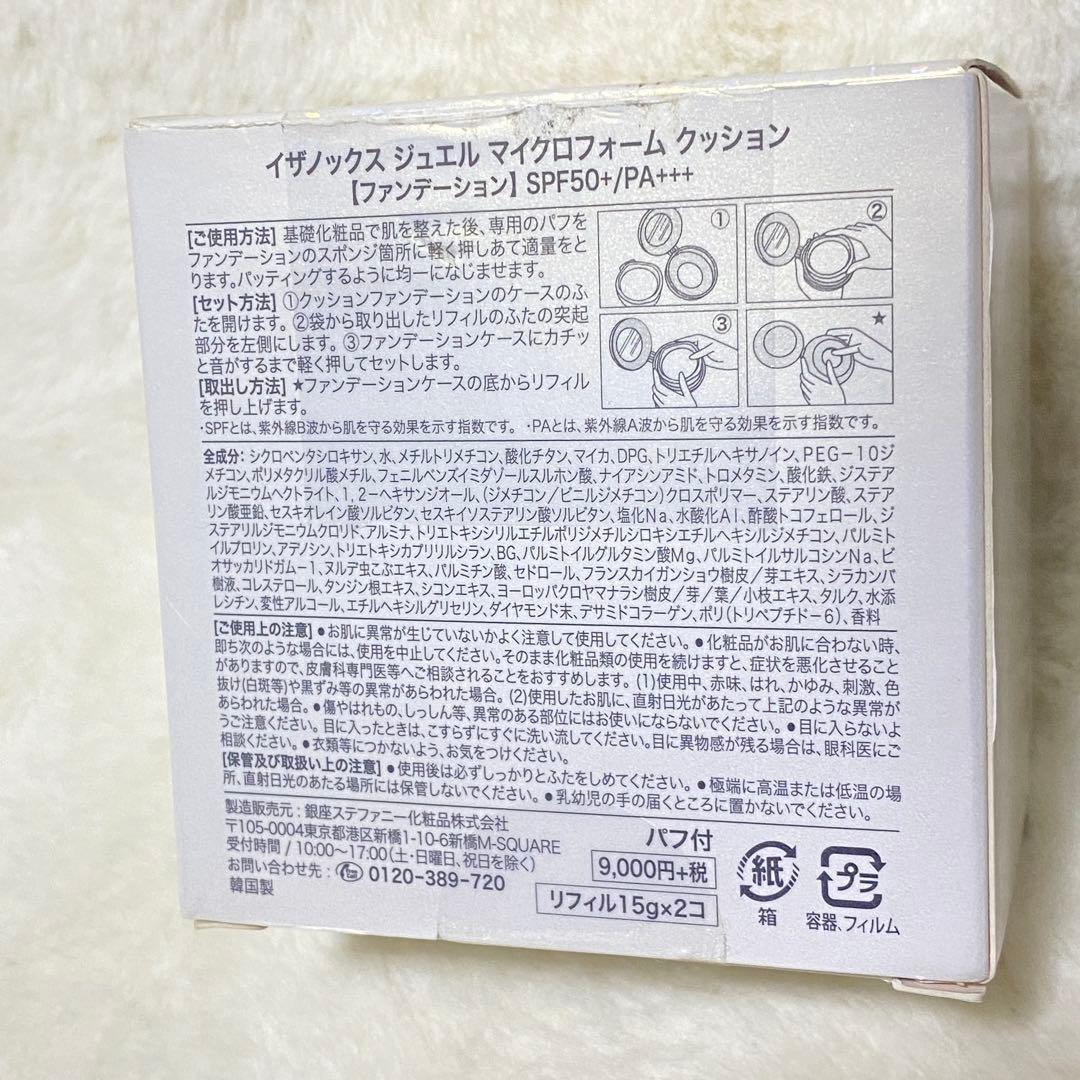 新品未使用 イザノックス ジュエル マイクロフォーム クッション 2個入