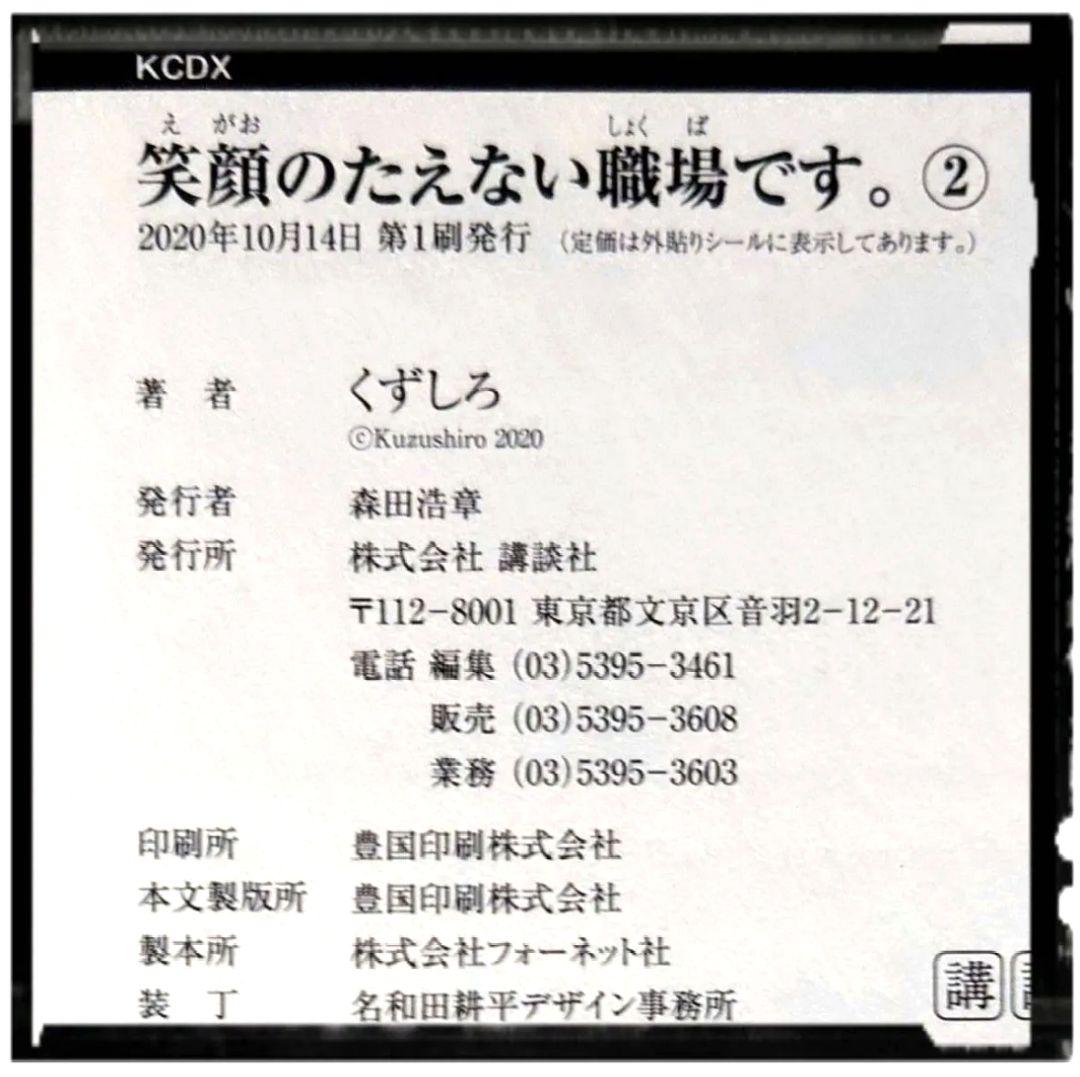 「笑顔のたえない職場です」 中古美品 1~3巻 + 新品未開封 4~12巻