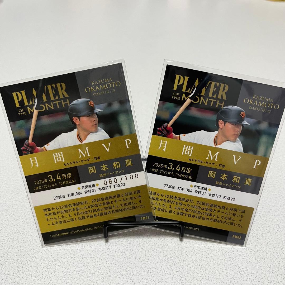 2025 BBM FUSION 読売巨人軍 岡本和真 100枚限定 月間MVP - メルカリ