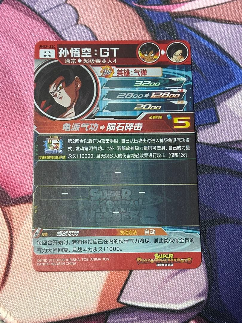 スーパードラゴンボールヒーローズ UMC9-SEC 孫悟空:GT 中国版 - メルカリ