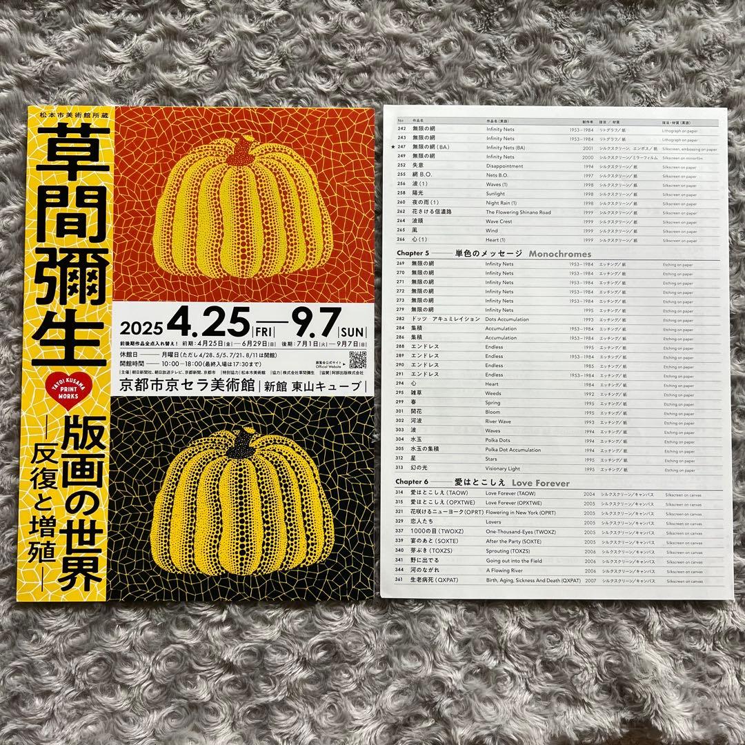 草間彌生 版画の世界 反復と増殖 図録 アート ART Yayoi Kusama - メルカリ