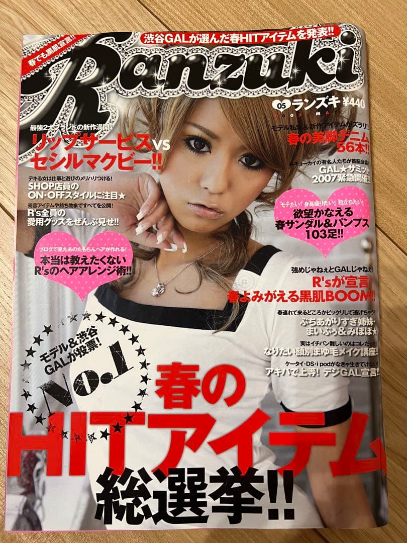希少 2007年 5月号 Ranzuki 平成ギャル y2k ギャル ランズキ - メルカリ