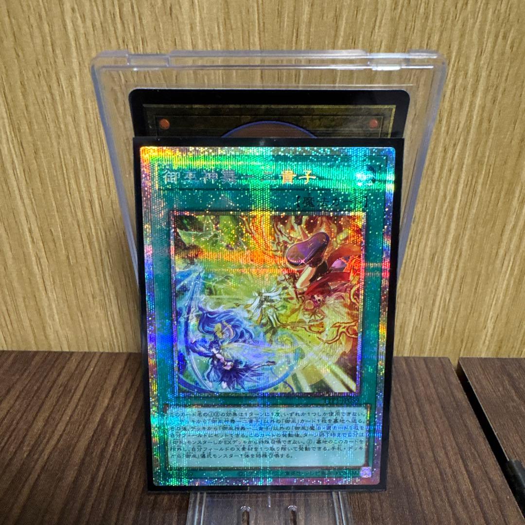 遊戯王 「御巫神舞-二貴子(みかんこしんぶ-ふたはしらのうずのみこ