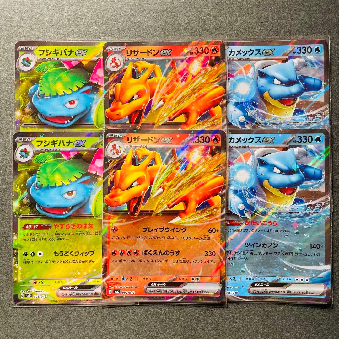 フシギバナ リザードン カメックス 限定イラスト 6枚セット 未使用品