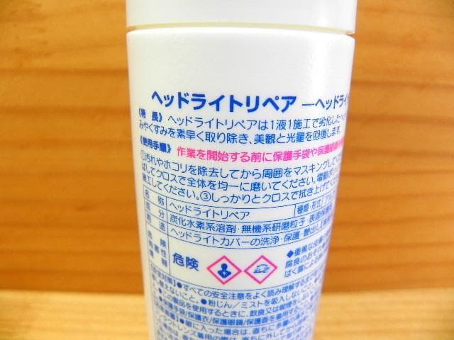 ワコーズ 和光ケミカル ヘッドライト リペア HLR WAKO'S V341 - メルカリ