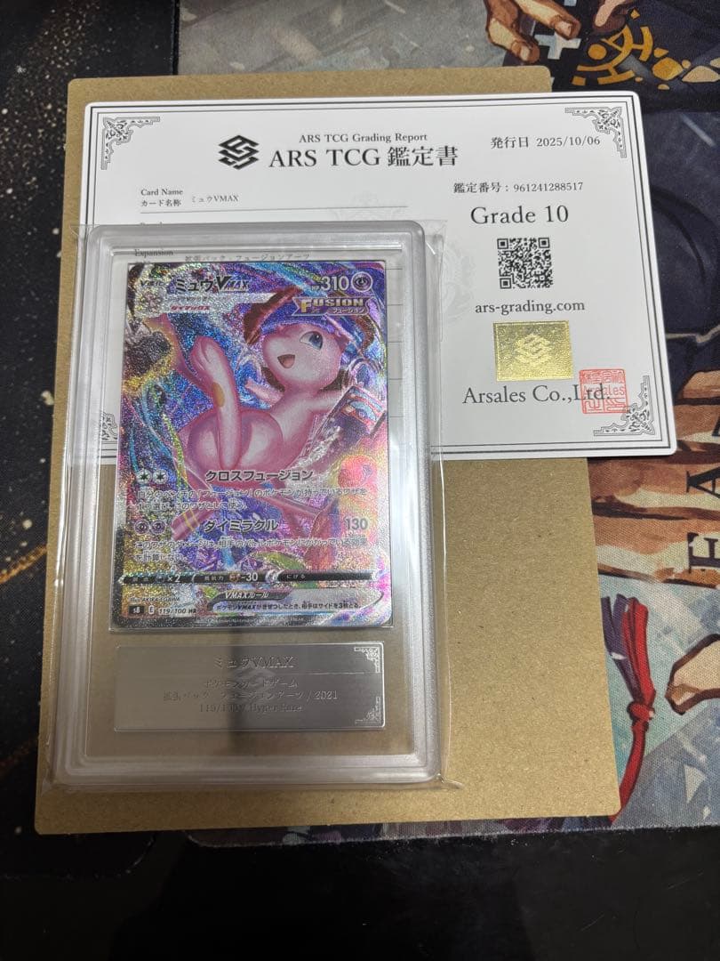 ミュウVMAX SA ARS10 鑑定書付き PSA10】ミュウVMAX SA (HR) {119/100} [S8] - magi通販【ポケモン