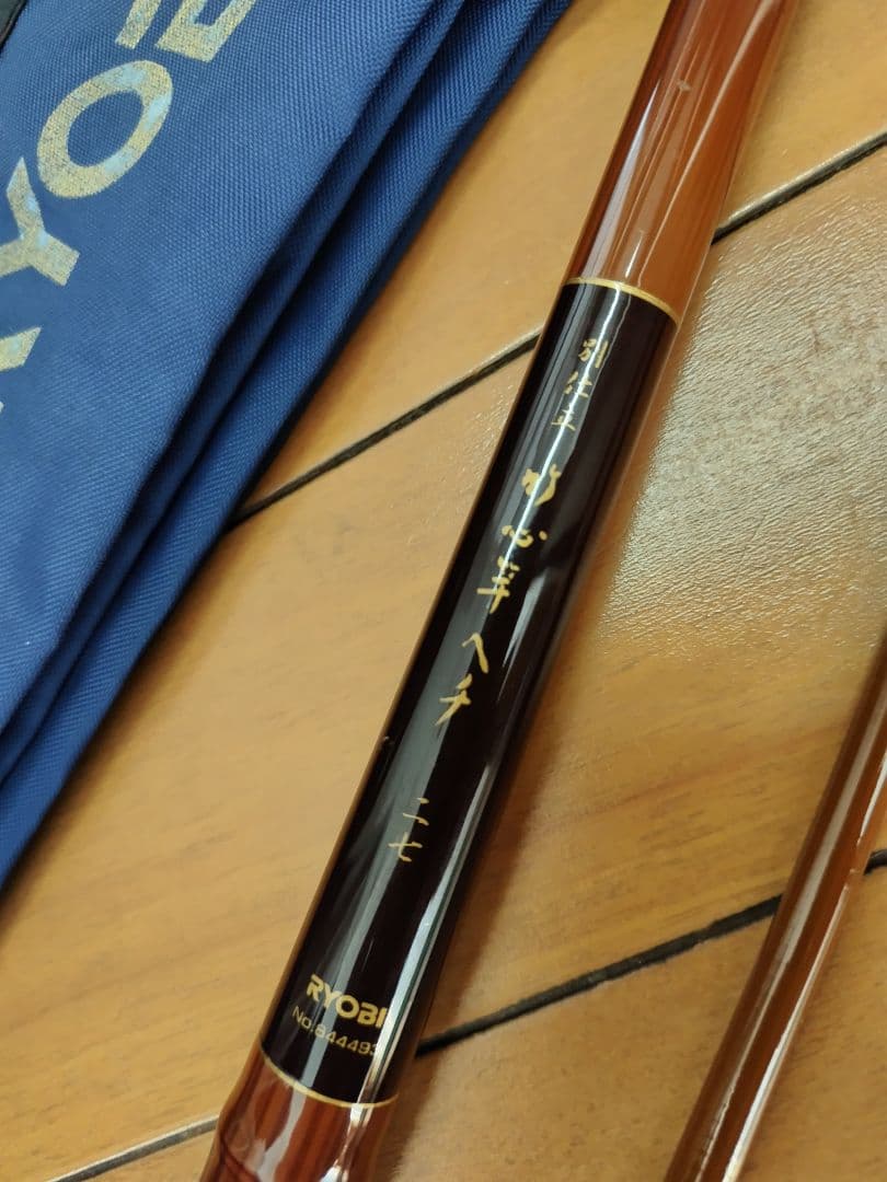 【美品】ヘチ竿RYOBI 別仕立て 竹心竿 2.7m ケース付き