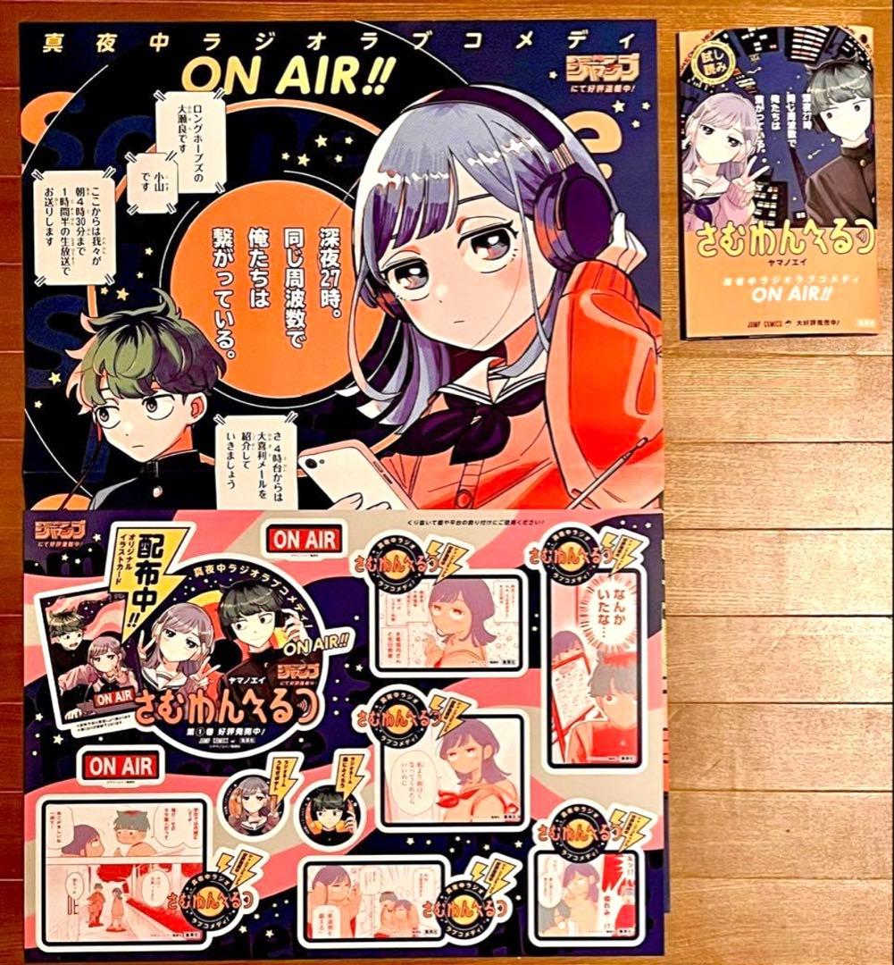 さむわんへるつ 非売品 1巻 宣伝ポスター ポップ 特典 イラストカード さむわんへるつ 非売品 1巻 宣伝ポスター ポップ 特典 イラストカード