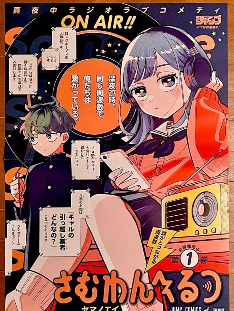 さむわんへるつ 非売品 1巻 宣伝ポスター ポップ 特典 イラストカード