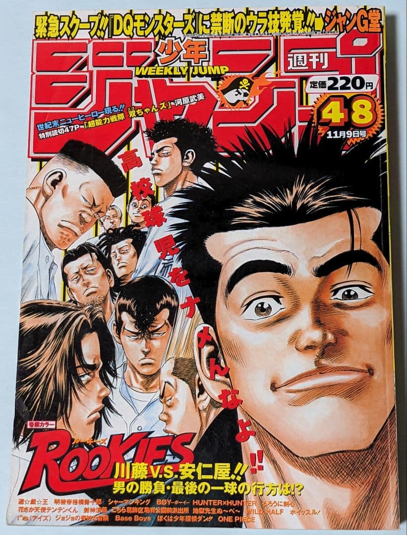 ROOKIES 初回 週刊少年ジャンプ 1998年48号とオマケでジャンプ2冊付