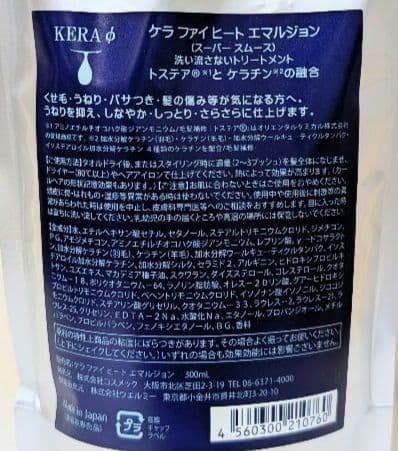 ケラ ファイ ヒート エマルジョン300ml リフィル3パック 新品・正規品