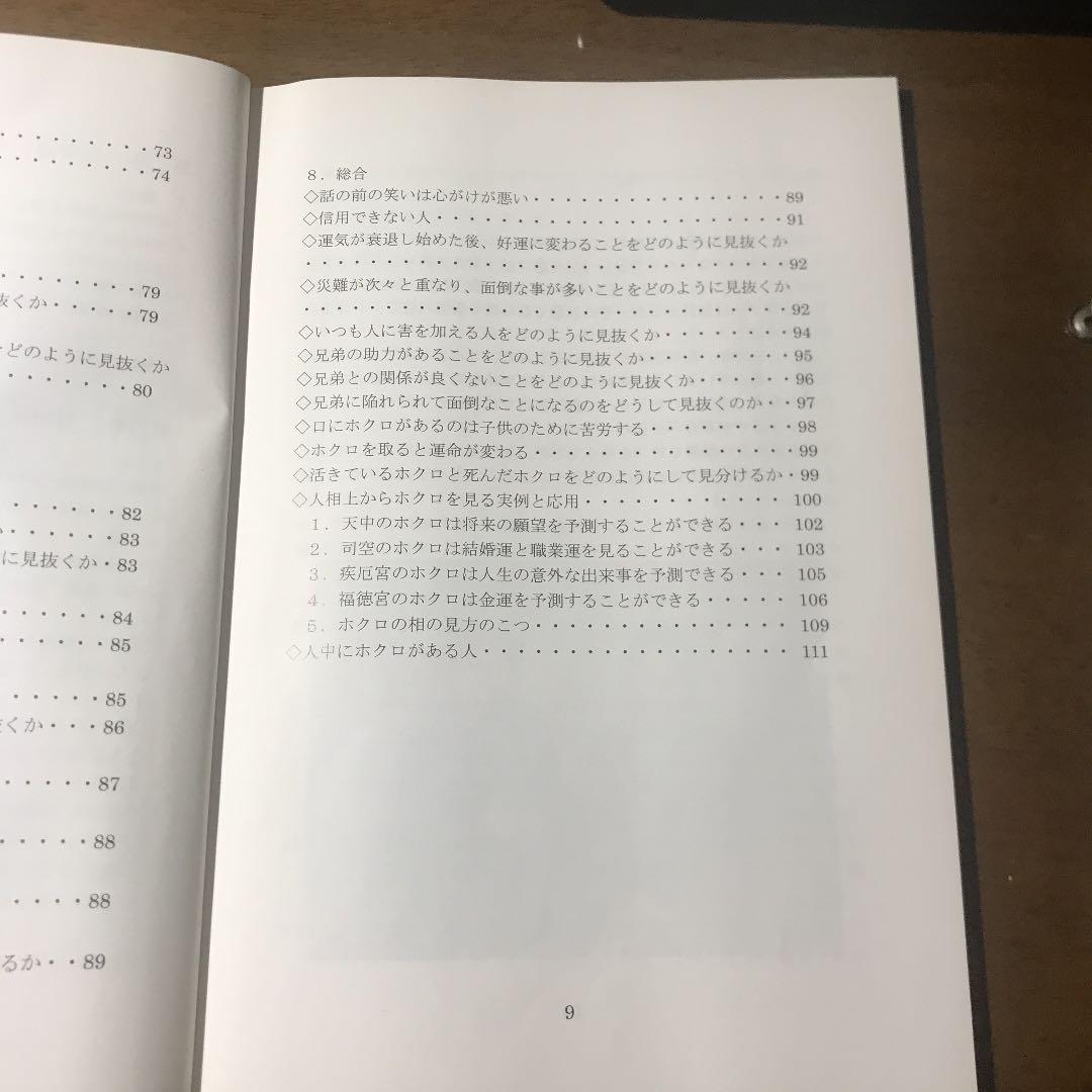 天機面相占術　値下げしました