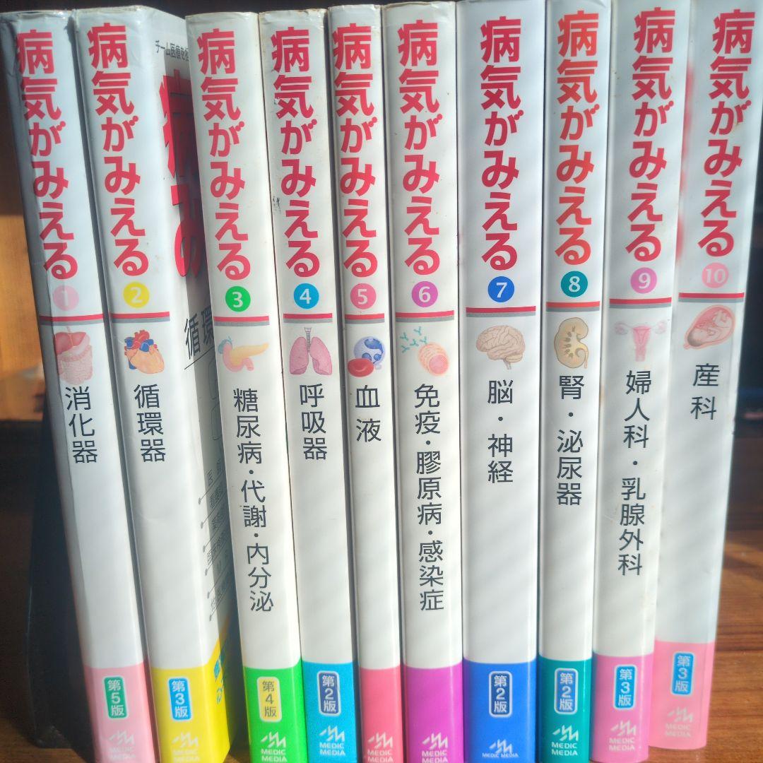 S*K様 病気が見える 全10巻セット 病気がみえる vol.10 産科(全2冊セット) (10) | 医療情報科学研究所