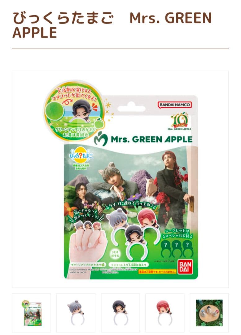 Mrs. GREEN APPLE びっくらたまご シークレット - メルカリ