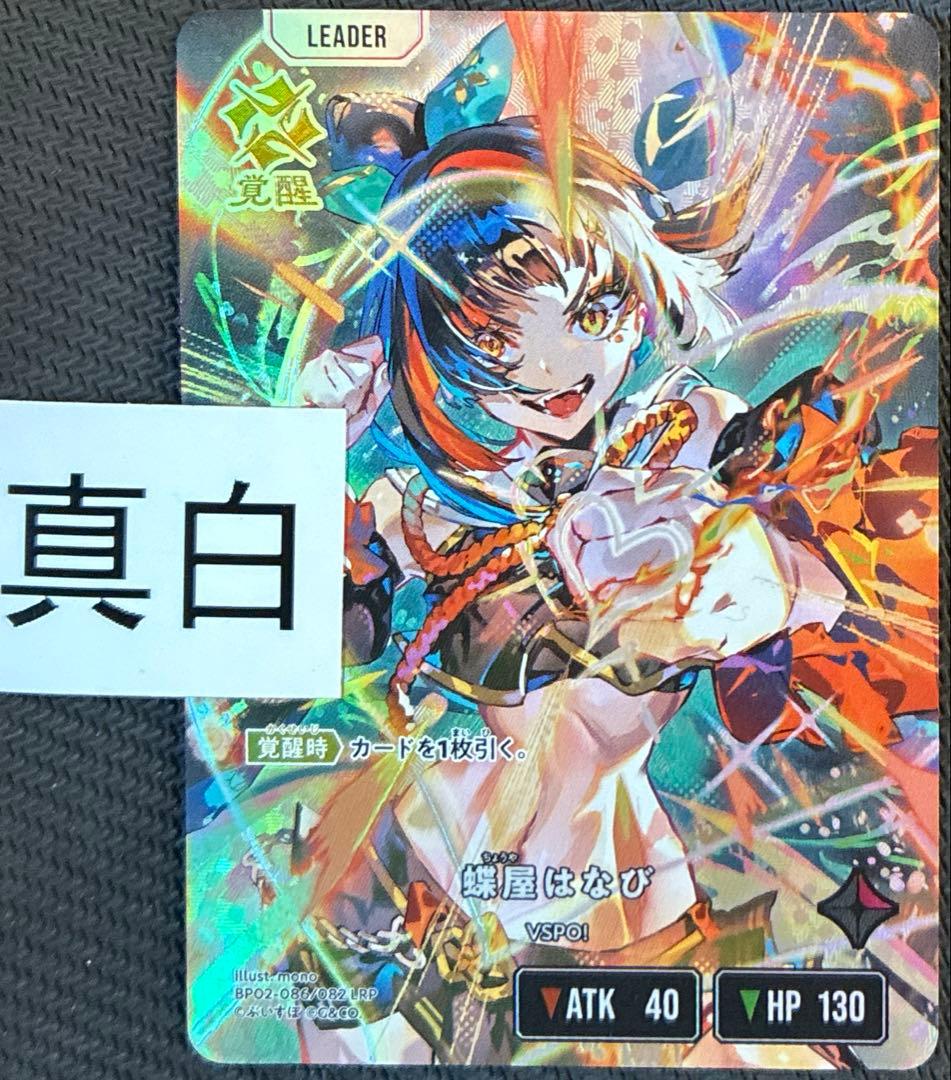 Xross Stars 蝶屋はなび LRP クロススターズ LRP xrossstars