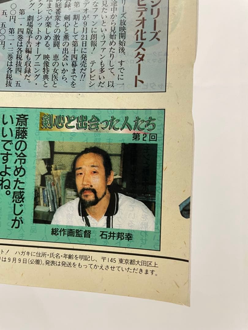 アニメディア ポリゴンショック 切抜き 記事 サトシ カスミ 1997年