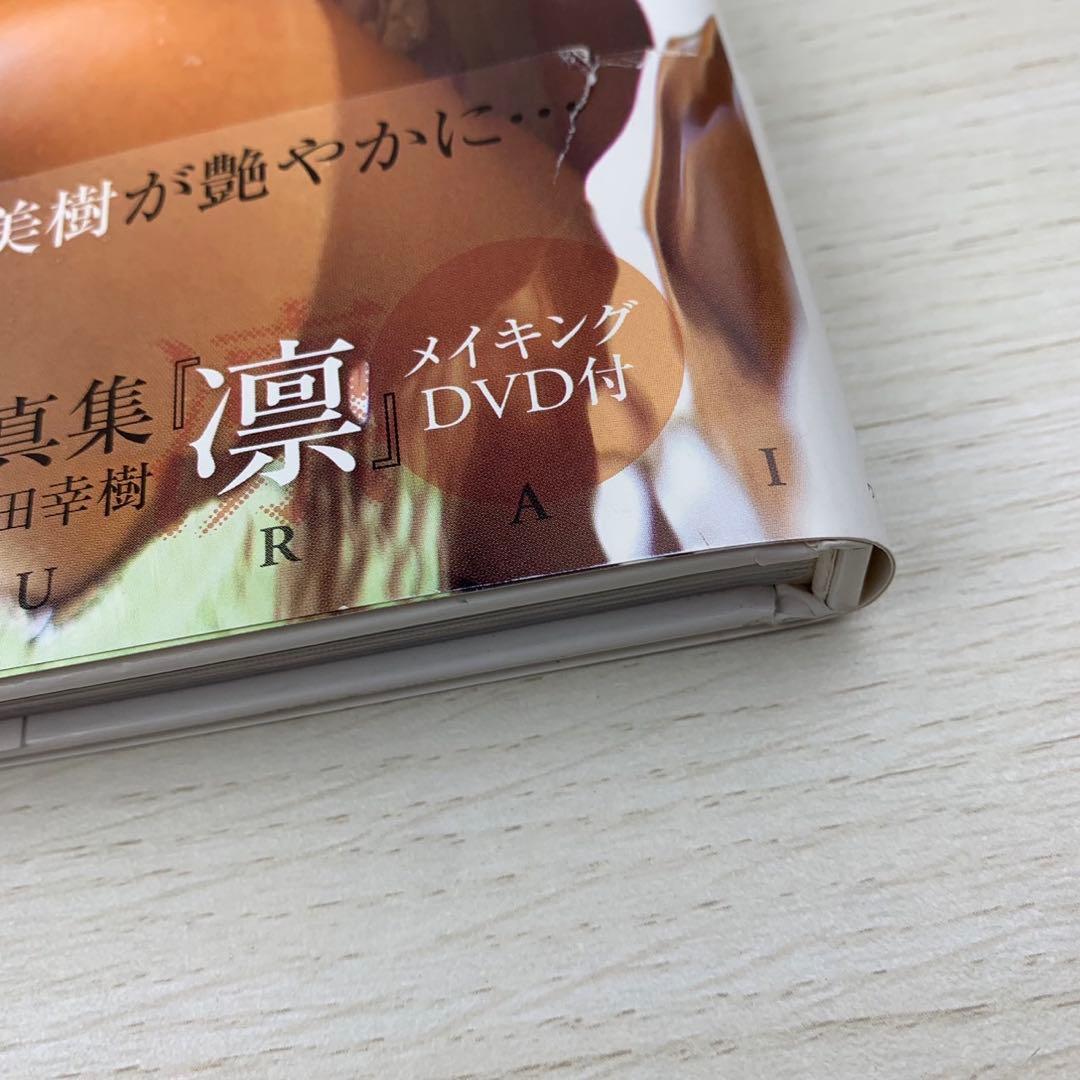 凛 村井美樹写真集 直筆サイン入り 初版 帯付き