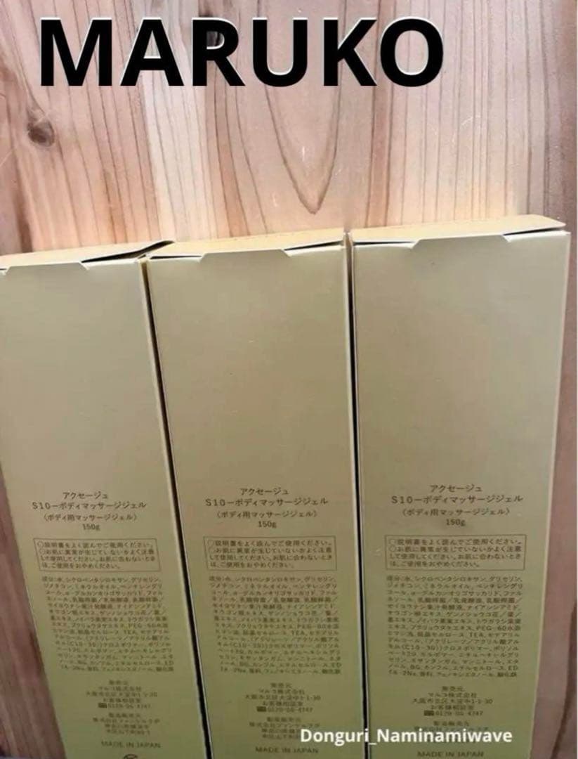 knkさま❤️pagesアクセージュS10 ボディマッサージジェル　マルコ　3箱