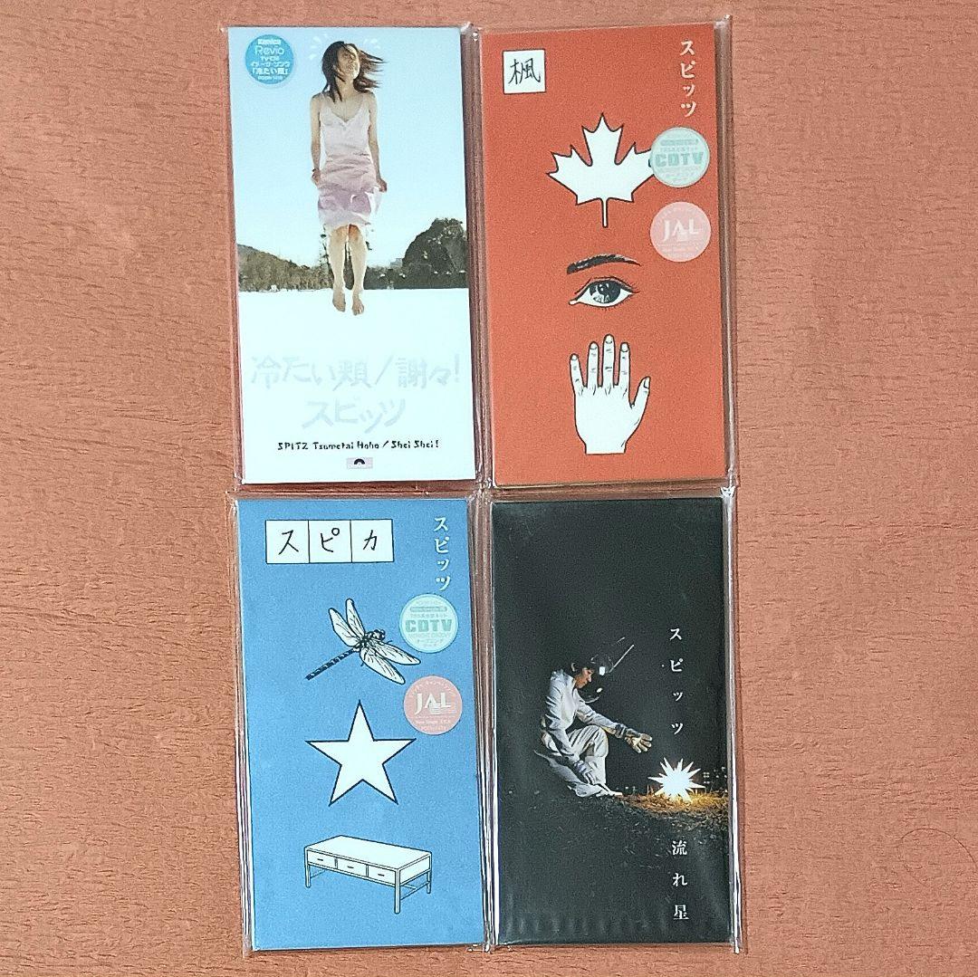匿名配送 スピッツ 8cm シングルCD 廃盤 新品未開封 全種 コンプセット