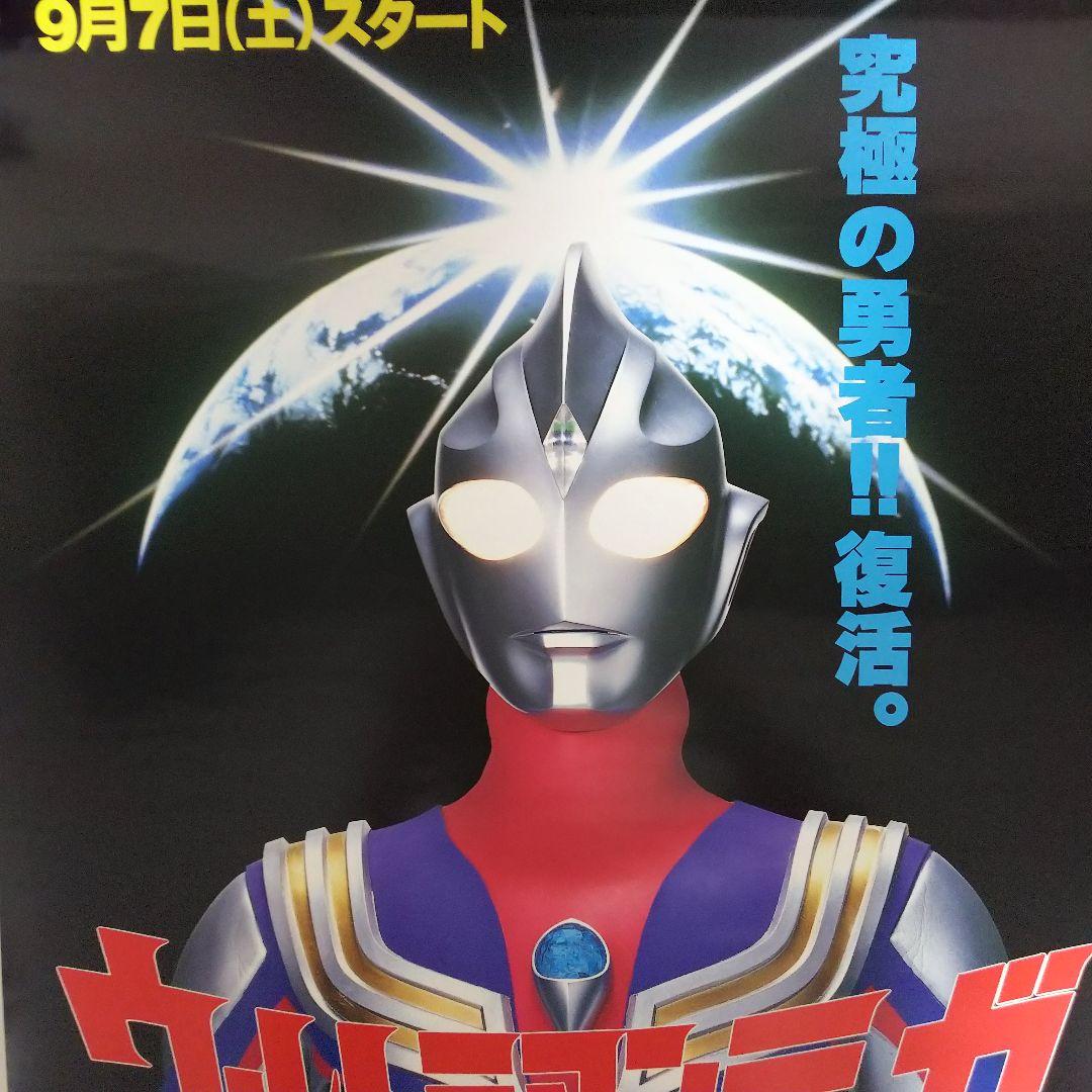 ウルトラマンティガ」TV放映告知用B2サイズポスター（非売品・新品
