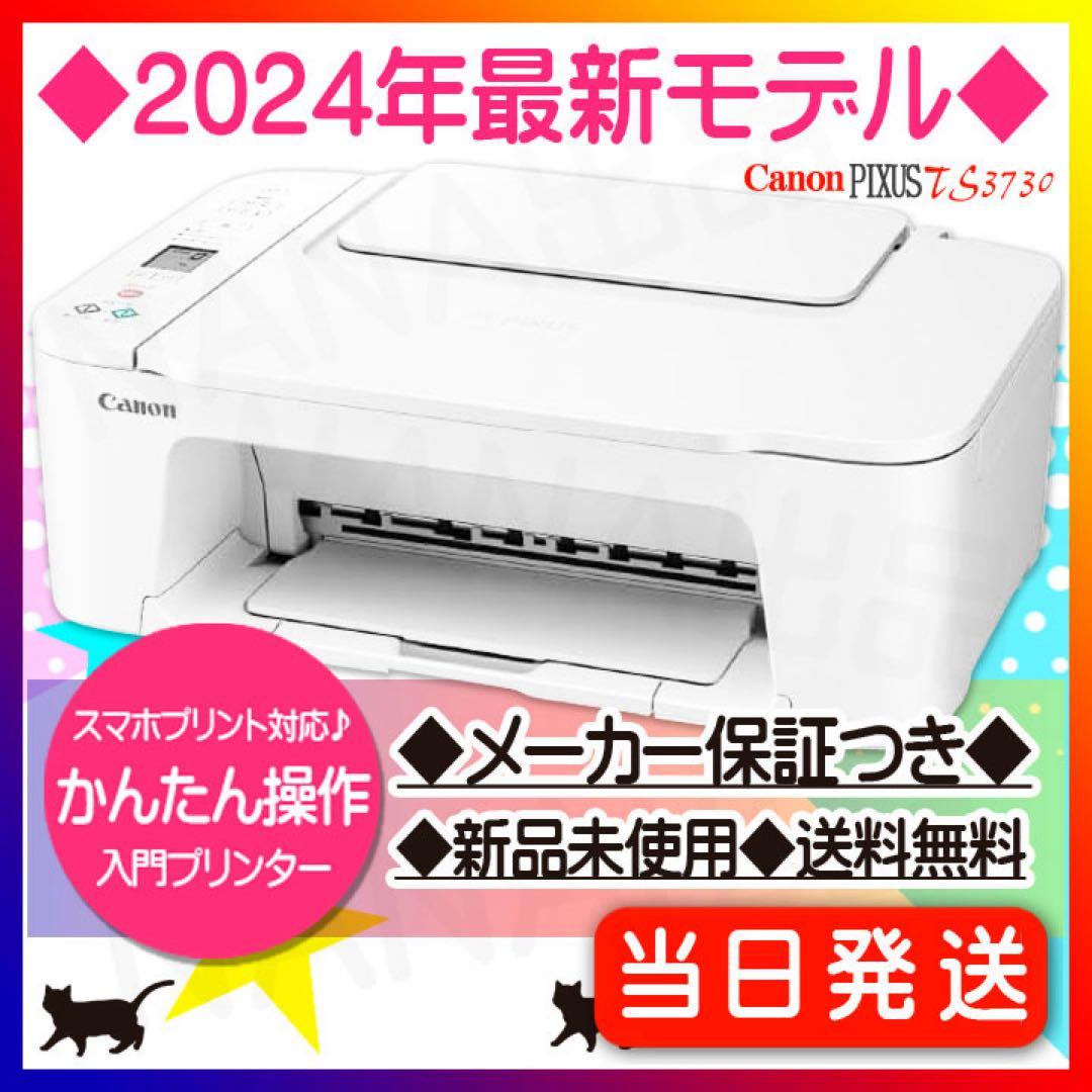 コピー機★TS3730プリンター CANON 本体 複合機 スキャナ LD61 インクジェット複合機 PIXUS TS3730 □納期約1週間:インクジェット