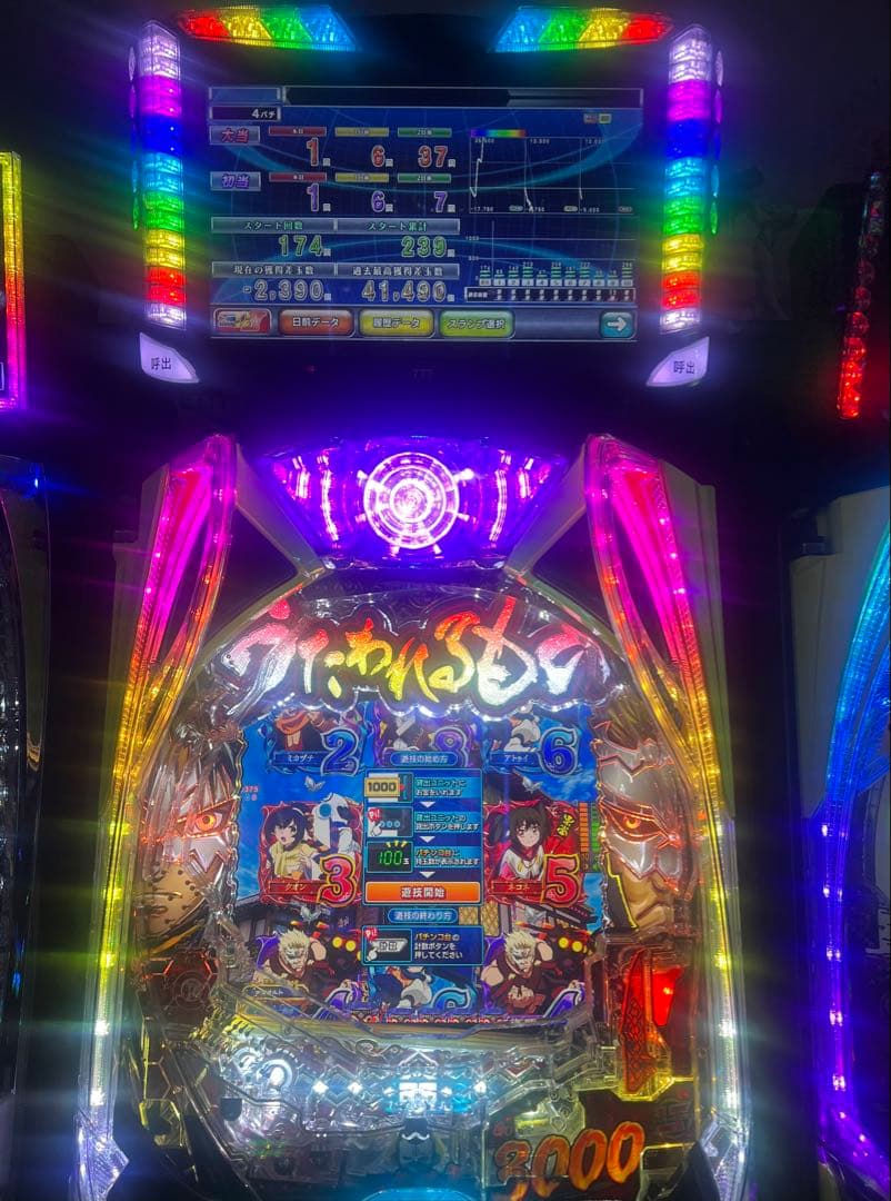 デー太郎2パチンコ仕様/設定表付属(データカウンター)