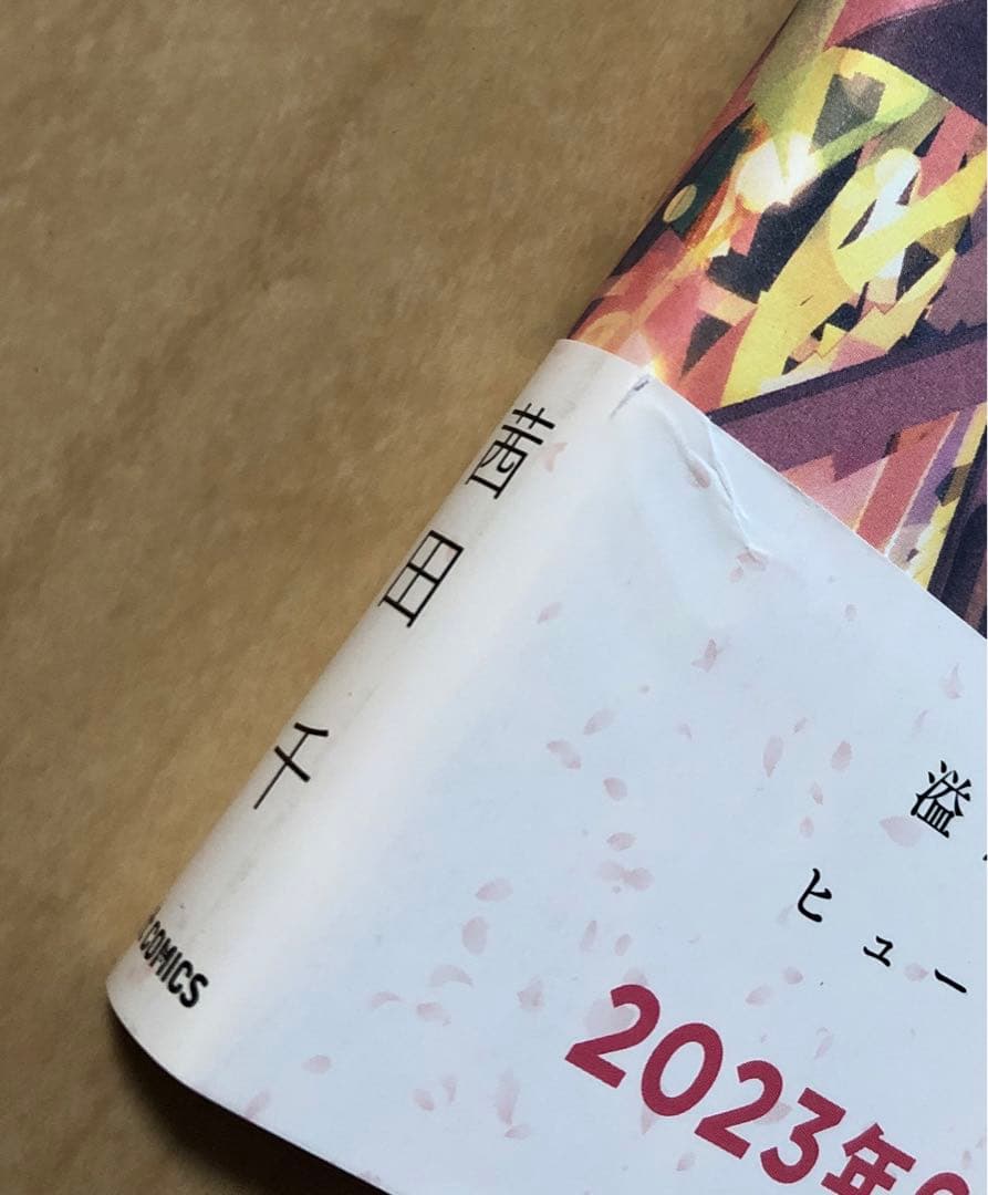 私たちはどうかしている /さらば、佳き日 茜田千/パーフェクトブルー　全巻セット