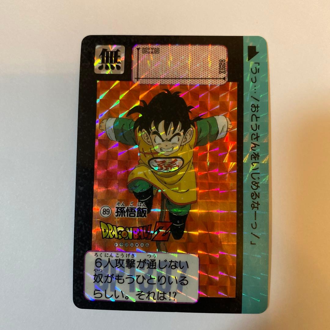 ドラゴンボール カードダス 1991 89 孫悟飯 - メルカリ