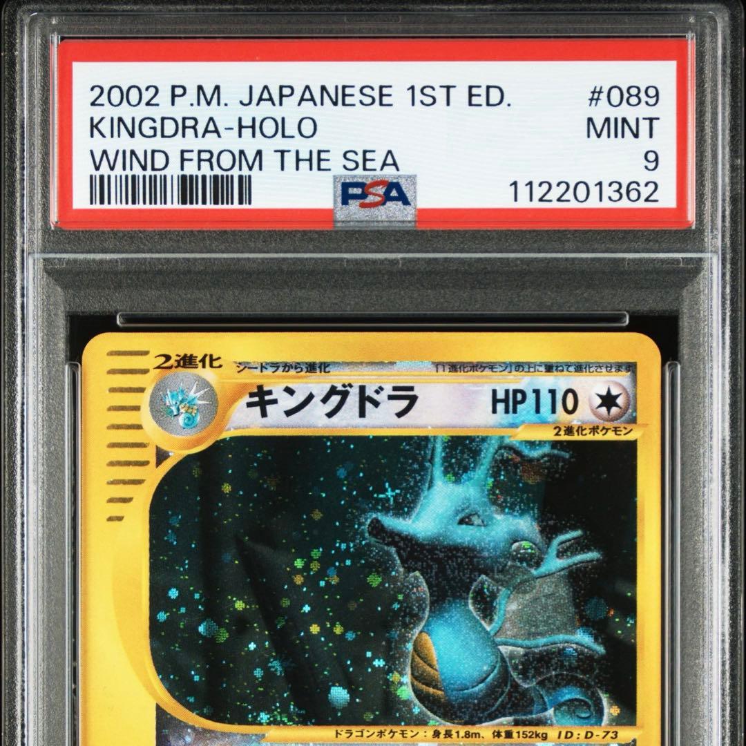 ポケカ クリスタルタイプ キングドラ eカード psa9 参考価格】ポケモンカードe キングドラ(クリスタルタイプ) 1ED 089/087
