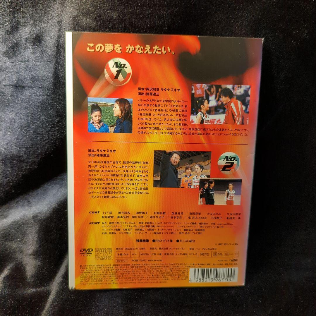 即発送 上戸彩 アタックNo.1 DVD 5枚 全巻セット - メルカリ