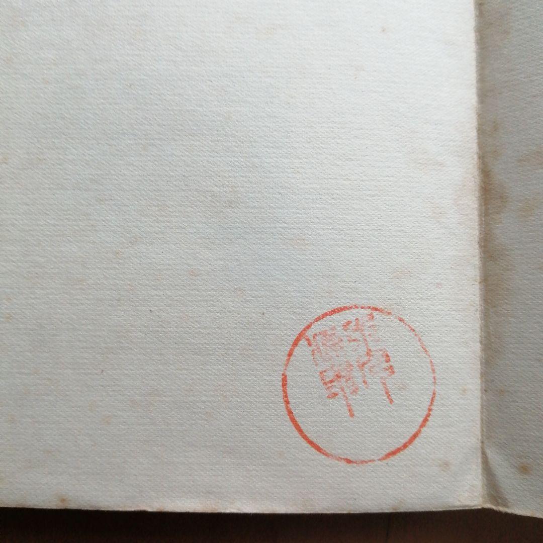 少年機甲部隊読本 長野邦雄 - メルカリ