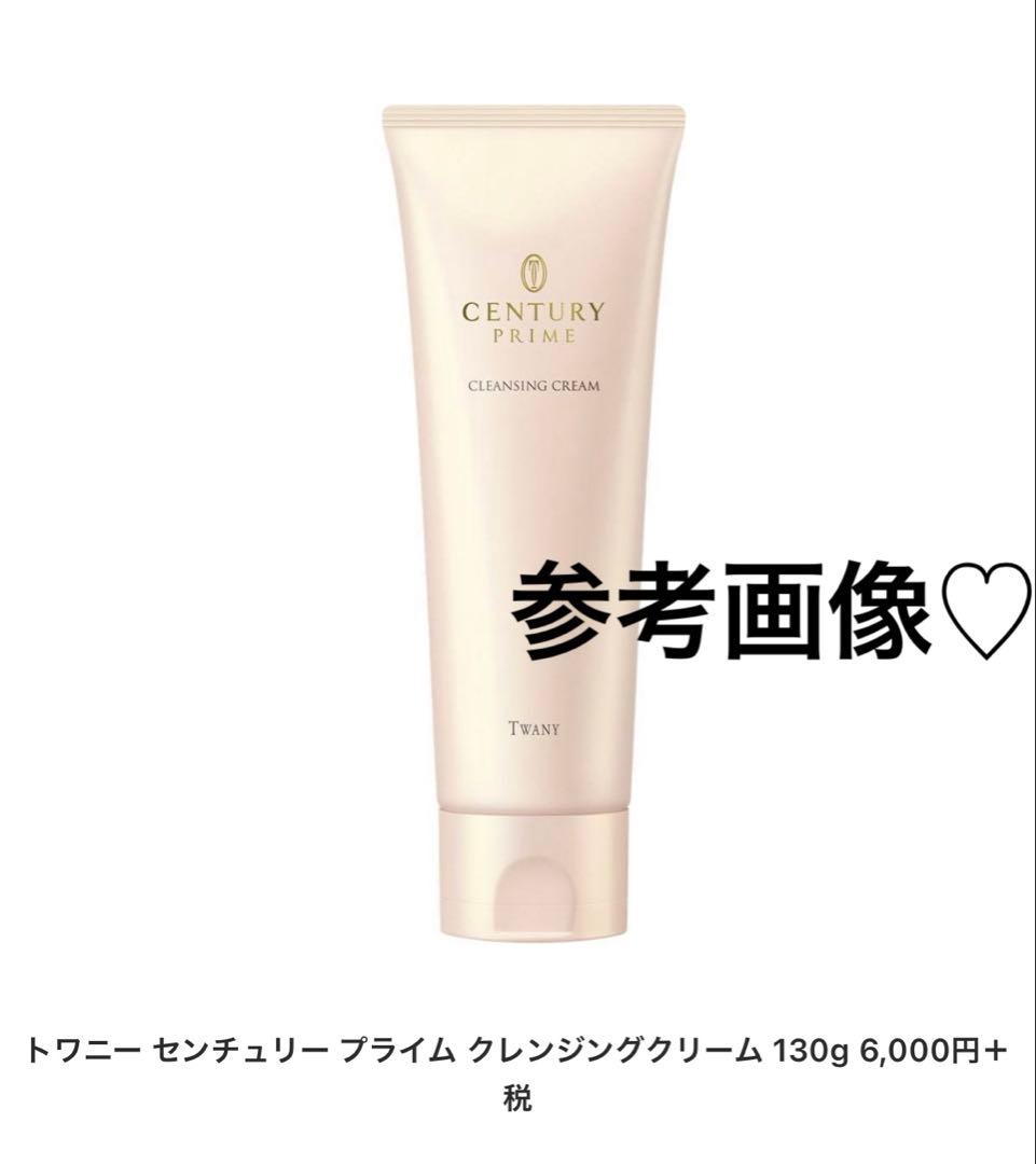 トワニー センチュリープライム クレンジングクリーム 2個 - メルカリ