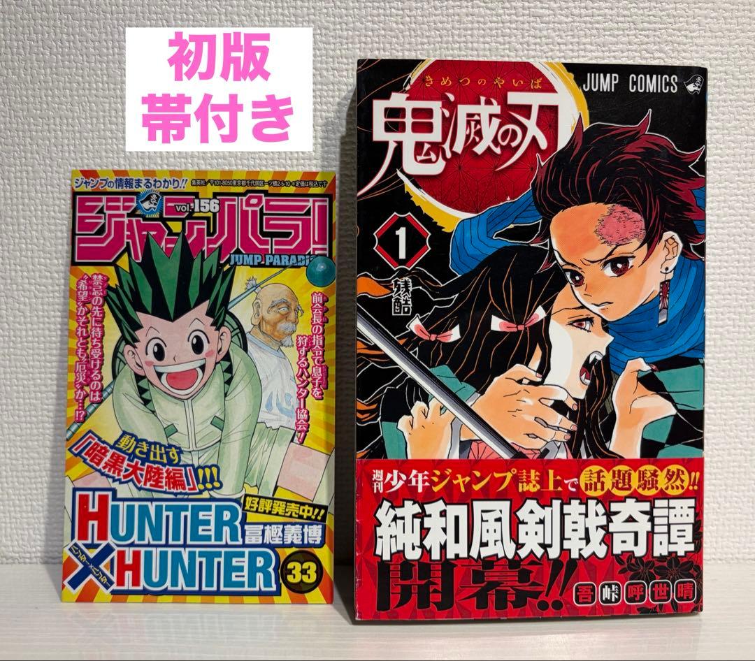 鬼滅の刃 1巻 初版 帯付き 吾峠呼世晴 吾峠呼世晴 鬼滅の刃 短編集 初版 帯付き 美品｜Yahoo!フリマ（旧