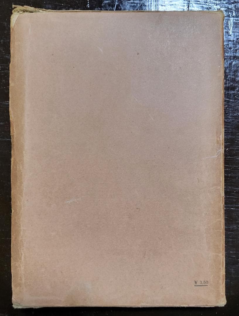 八宗網要解説 柏原祐義 宝文館【古書】 昭和初期