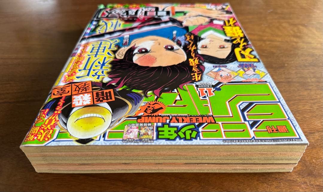 鬼滅の刃 新連載 週刊少年ジャンプ 2016年 11号 - メルカリ