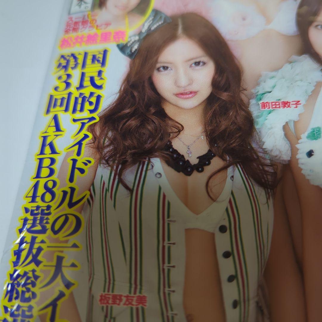 ヤングマガジン 2011年6月13日 26号 AKB48 大島優子 シュリンク