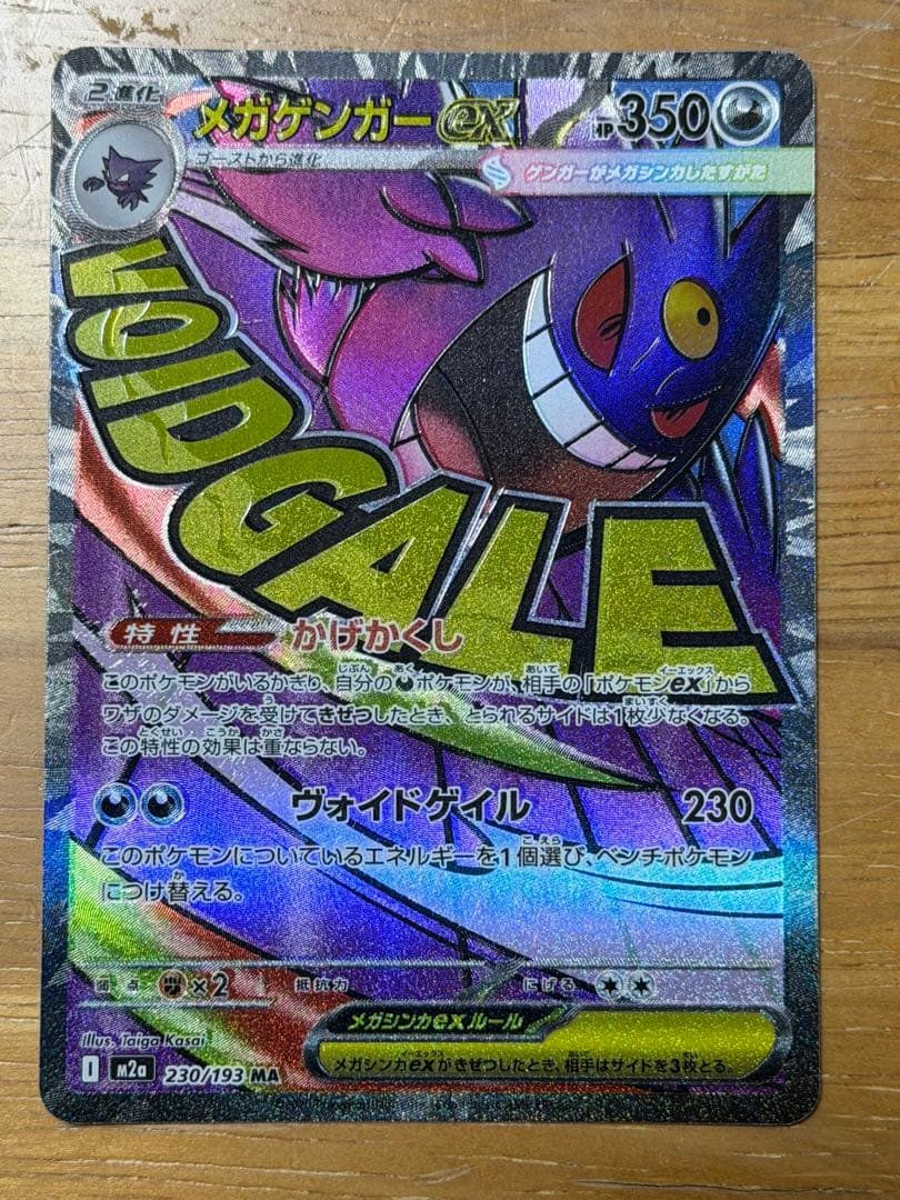 メガゲンガーex MA エラーカード MEGAドリームex 魂抜け - メルカリ