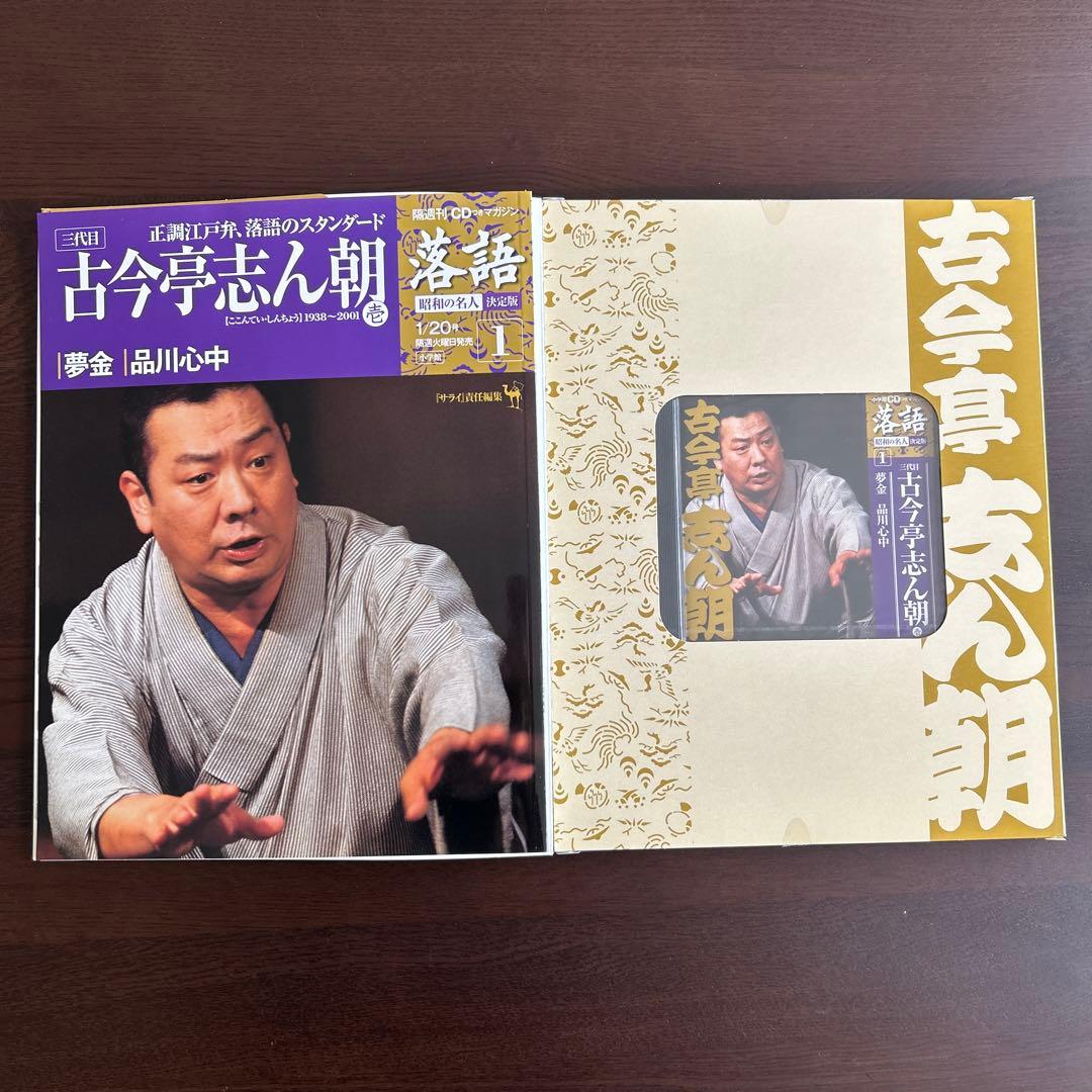 新品・未開封「古今亭志ん朝 CD付き特集号」 - メルカリ