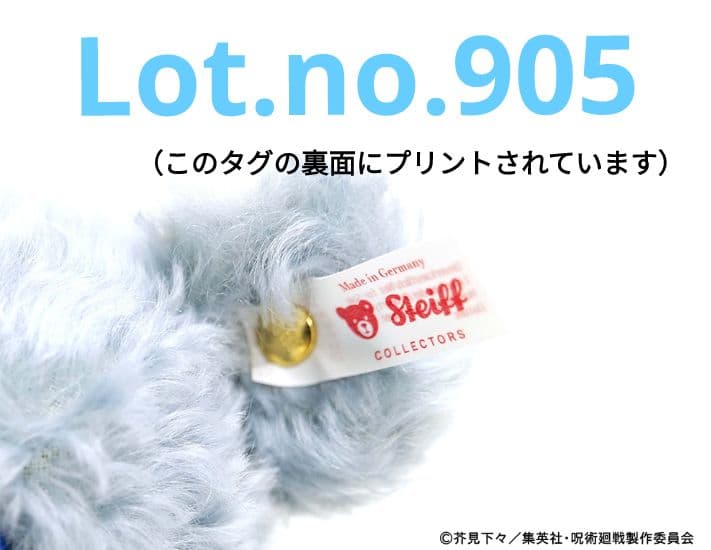 エラー品】Lot.905 呪術廻戦 シュタイフ コラボテディベア 五条 悟