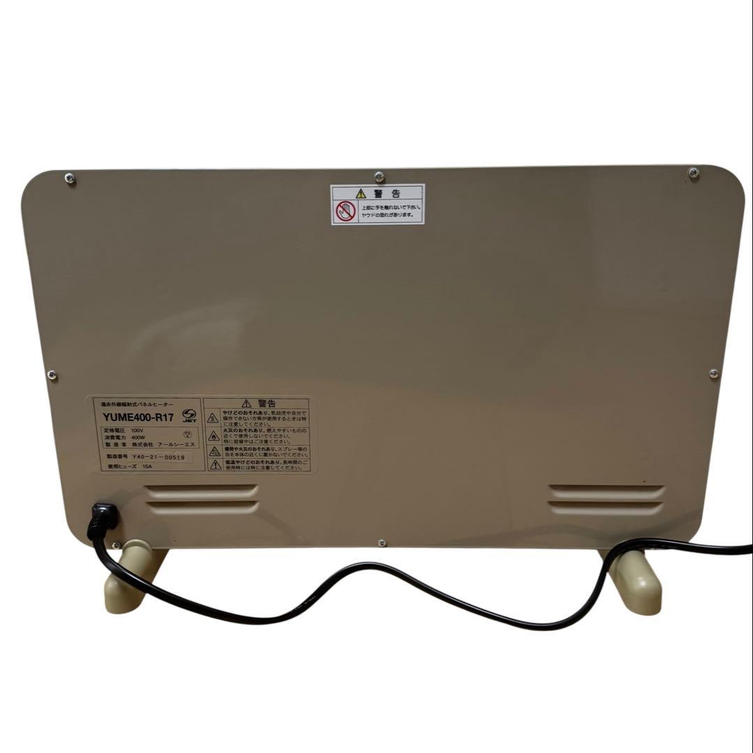 美品】夢暖房 遠赤外線輻射式パネルヒーター YUME400−R17 - メルカリ