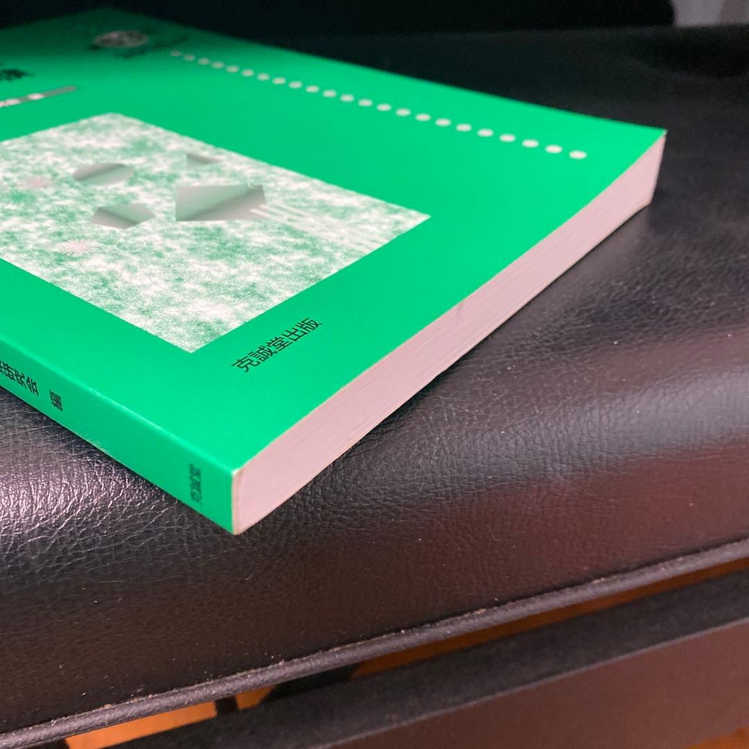 書き込み無し美品】麻酔科専門医認定筆記試験問題解説集 第53回(2014