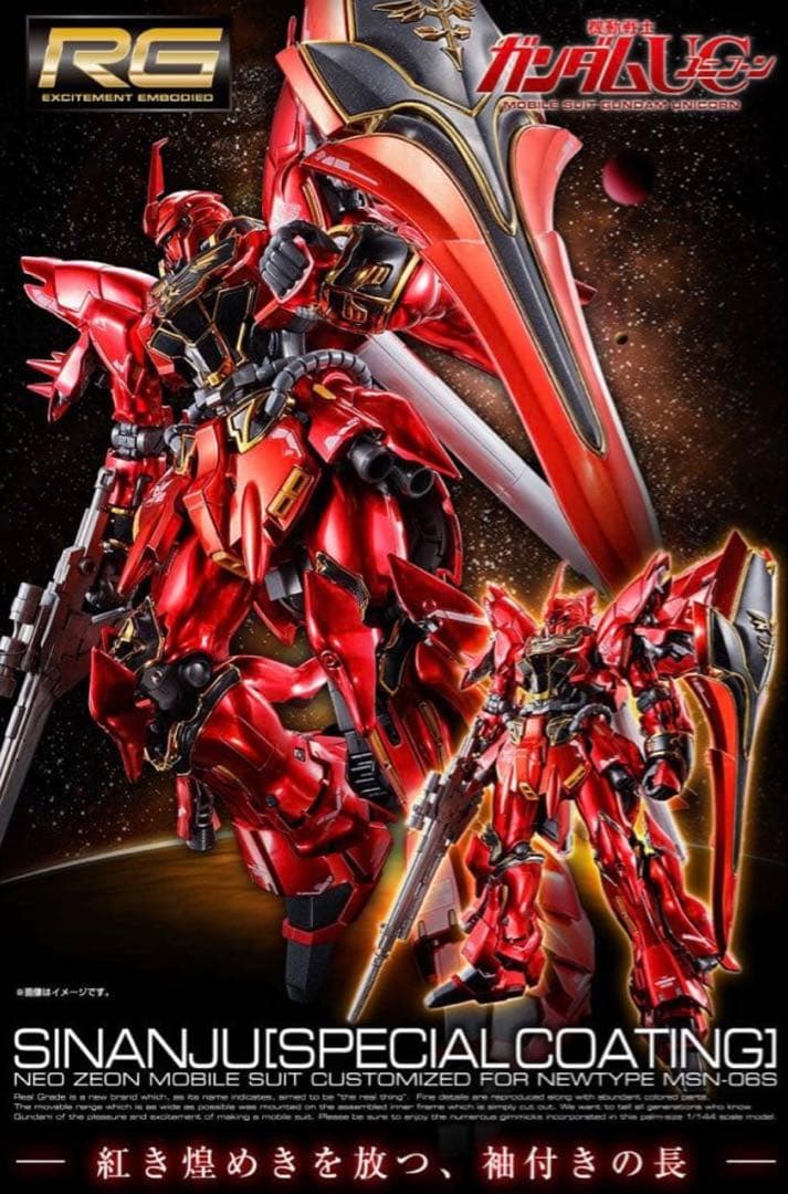 RG 1/144 シナンジュ スペシャルコーティング デカール　可動パーツセット RG 1/144 シナンジュ［スペシャルコーティング］│株式会社BANDAI