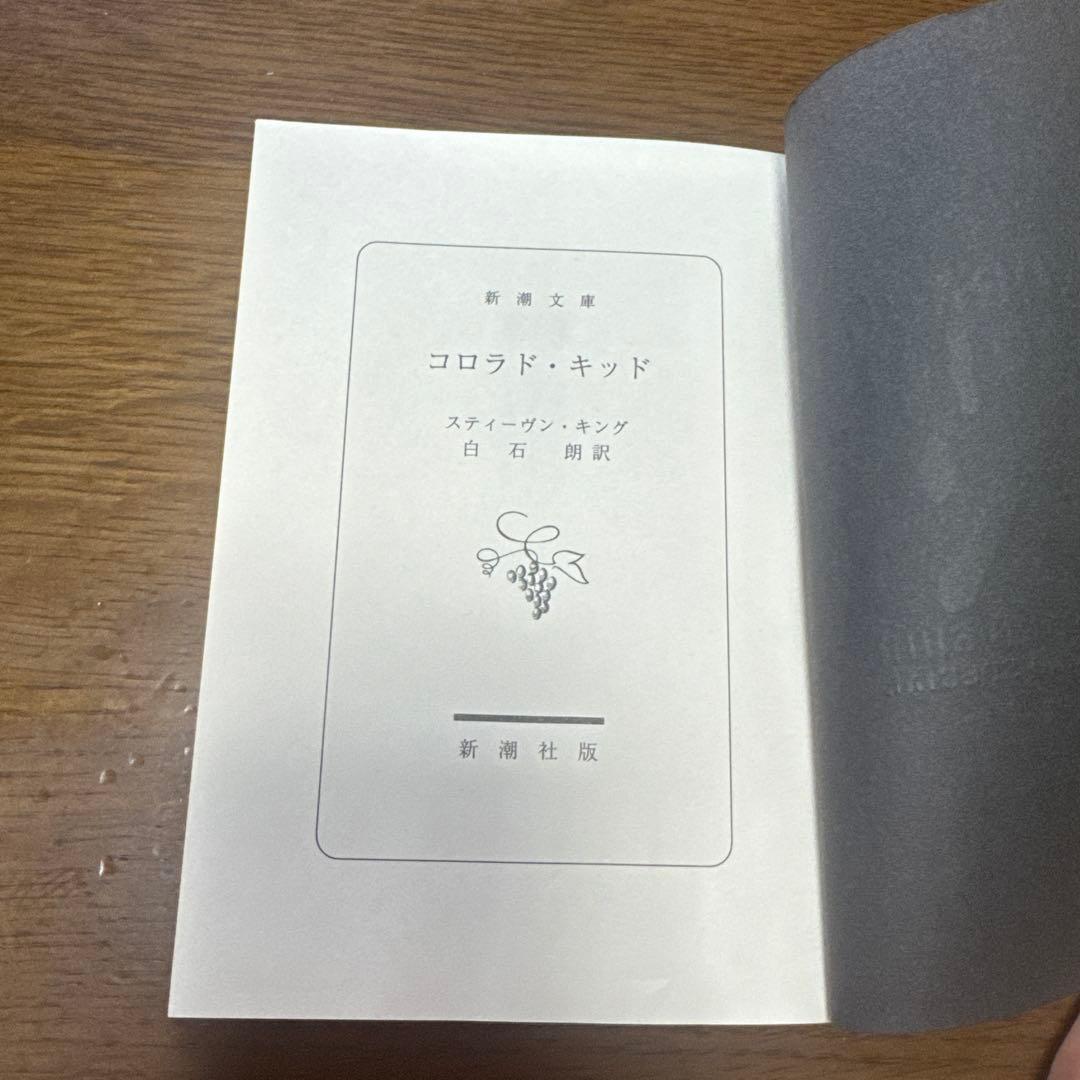 THE COLORADO KID 特別版