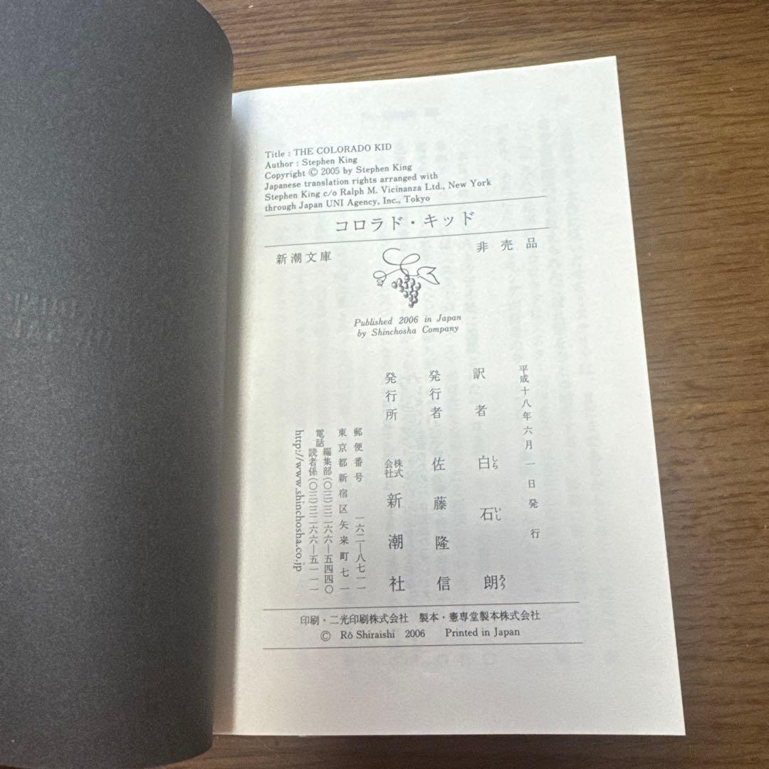 THE COLORADO KID 特別版