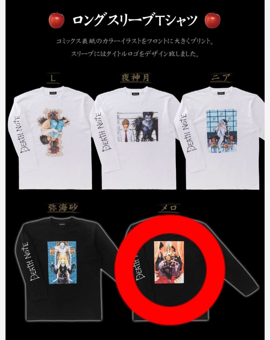 デスノート メロ ロングスリーブTシャツ XLサイズ - メルカリ