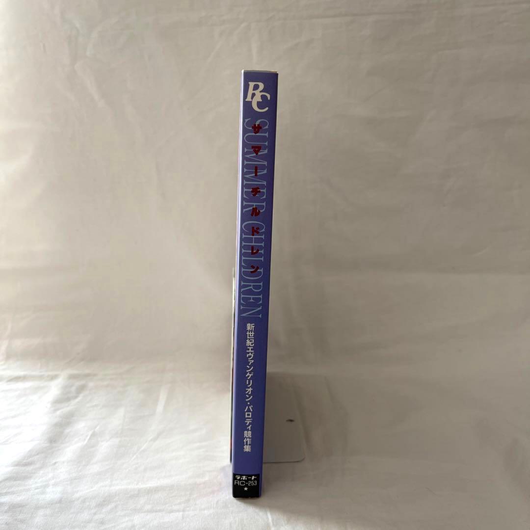 SUMMER CHILDREN サマーチルドレン エヴァンゲリオン　マンガ