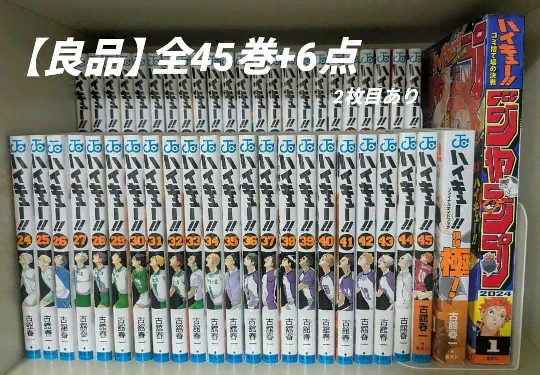 ハイキュー 全巻セット 全45巻+排球極+ハイキュージャンプ+映画