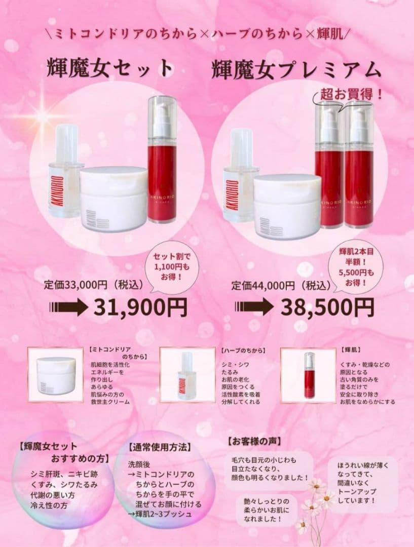 アキノリオ マイナス20歳肌セット ☆┏★2月SP企画☆彡☆サンプル3コ☆